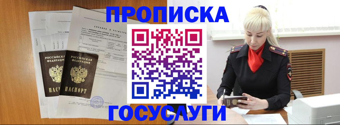 прописка иностранных граждан в Лосино-Петровском