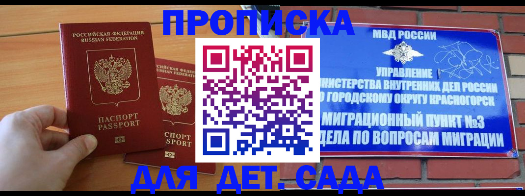 временная прописка в Лосино-Петровском